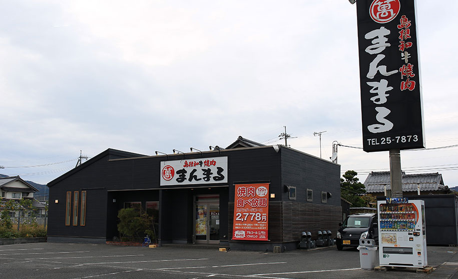 焼肉 まんまる 平田店