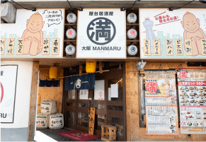 大阪屋台居酒屋 満マル 新山口北口店