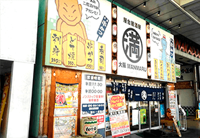 大阪屋台居酒屋 満マル 岩国店