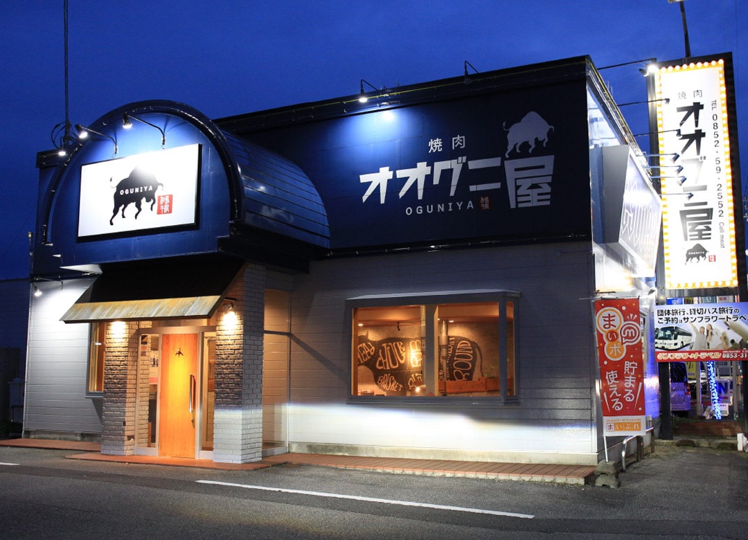 焼肉オオグニ屋