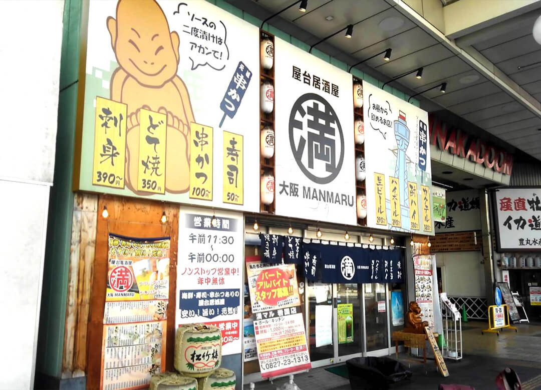 屋台居酒屋大阪MANMARU